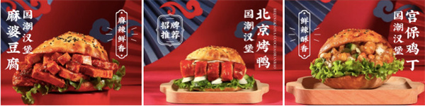 乾代国潮汉堡加盟