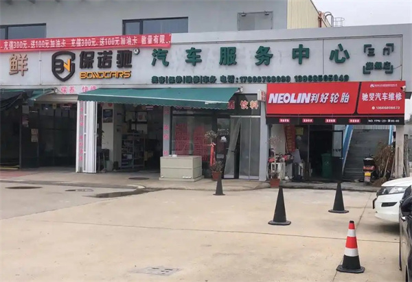 保诺驰汽修工厂加盟