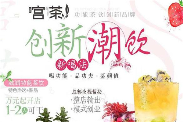 宫茶