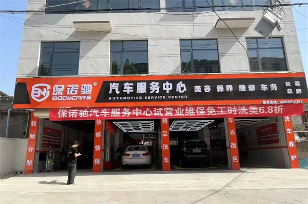 保诺驰汽修工厂加盟