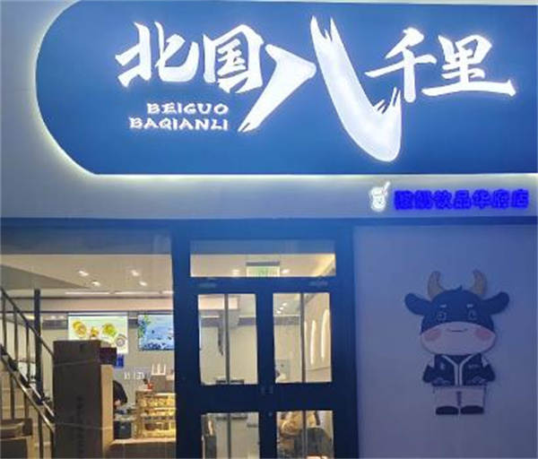 北国八千里加盟费