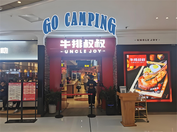 牛排叔叔自助餐厅加盟费