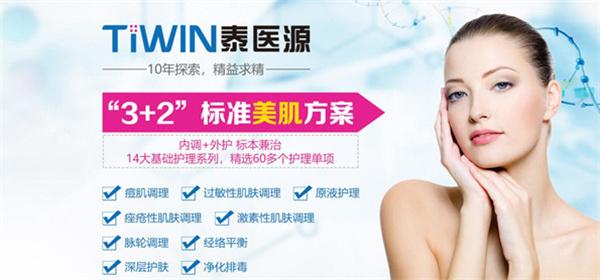 泰医源肌肤健康管理中心加盟