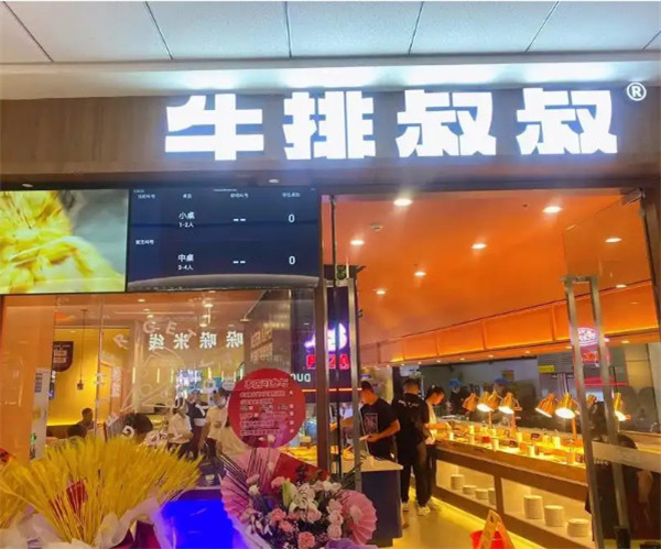 牛排叔叔自助餐厅加盟费