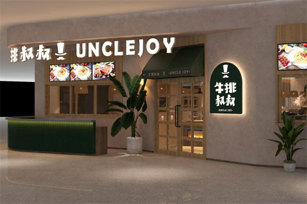 牛排叔叔自助餐厅加盟费