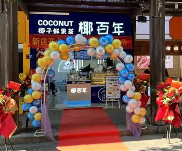 椰百年