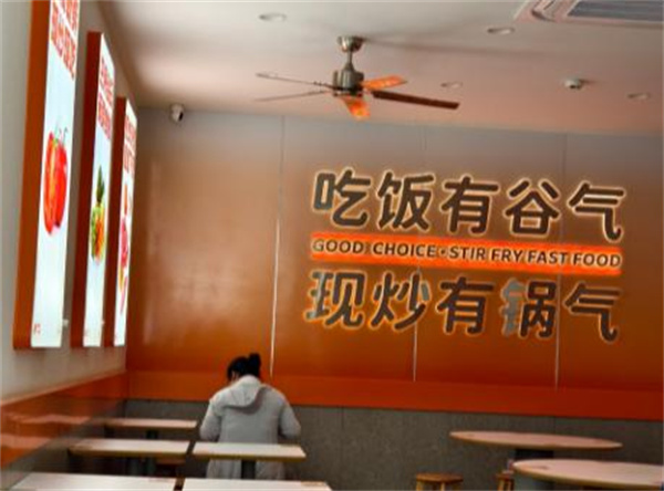 有谷气现炒下饭菜加盟