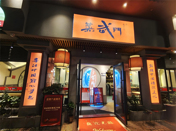 蒸武门广式茶点加盟