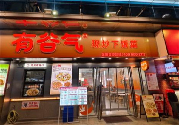 有谷气现炒下饭菜加盟