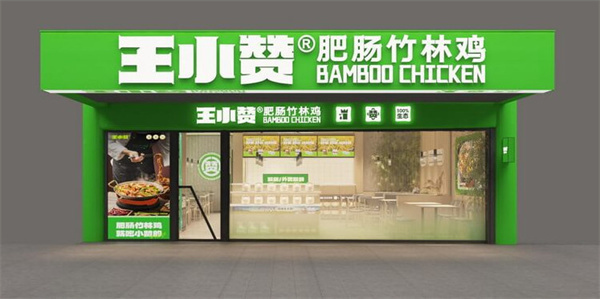 王小赞肥肠竹林鸡加盟费