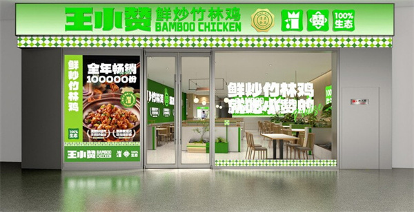 王小赞肥肠竹林鸡加盟费