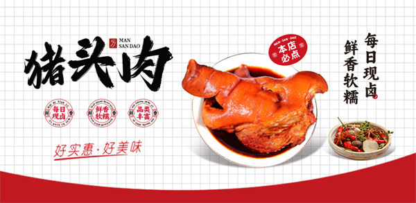 蛮三刀特色猪头肉