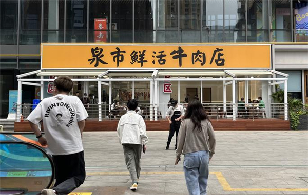 泉市鲜活牛肉火锅