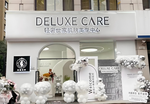 轻奢世家肌肤美学中心