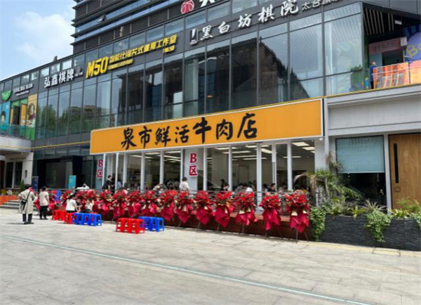 泉市鲜活牛肉火锅