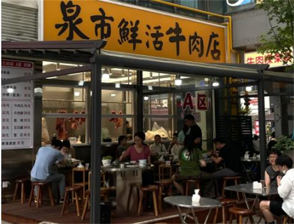 泉市鲜活牛肉火锅