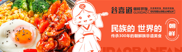 谷喜道拌饭