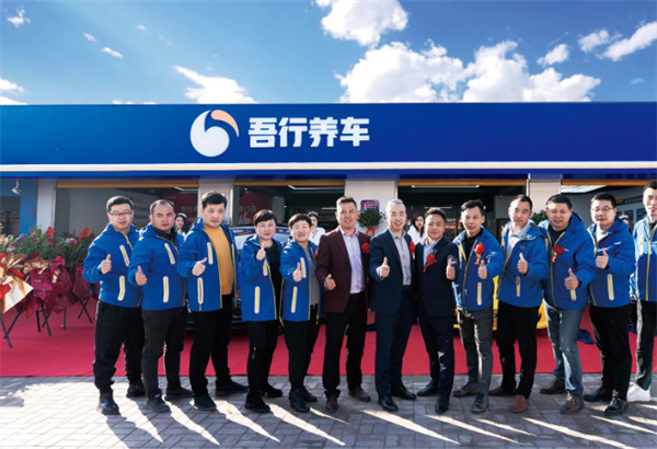 吾行养车加盟