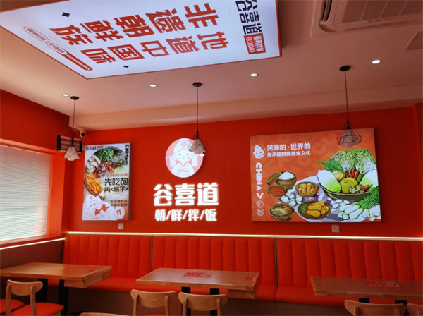 谷喜道拌饭