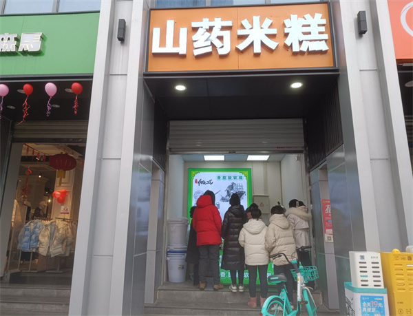 山药米糕