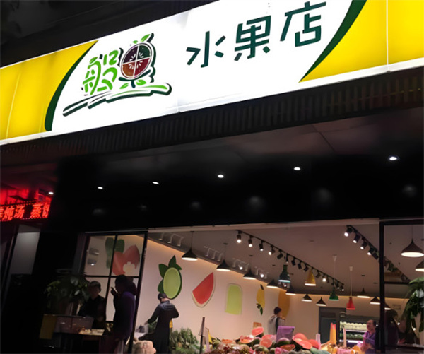 般果城市仓