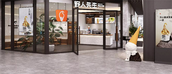 野人先生冰淇淋