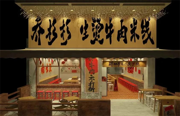 乔杉杉米线