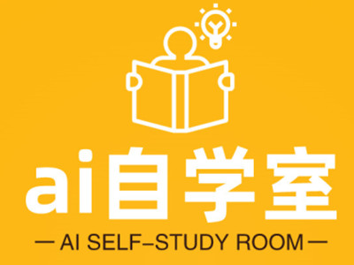 ai自学室