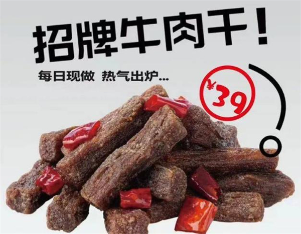 八只牛牛肉干