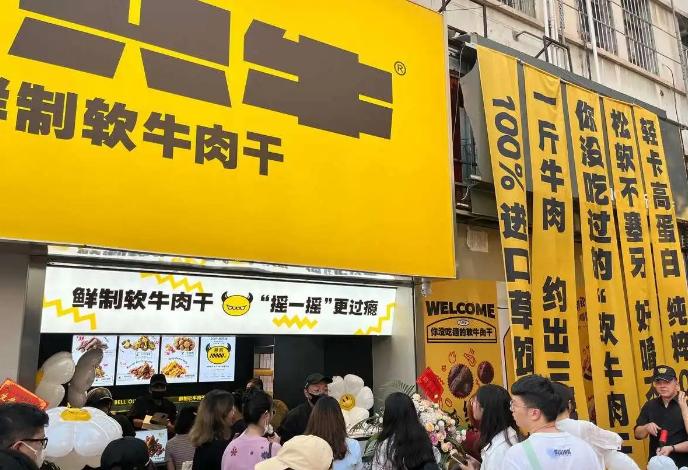 八只牛牛肉干