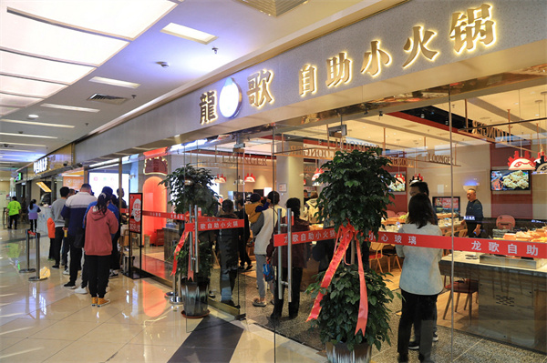 龙哥自助小火锅加盟费