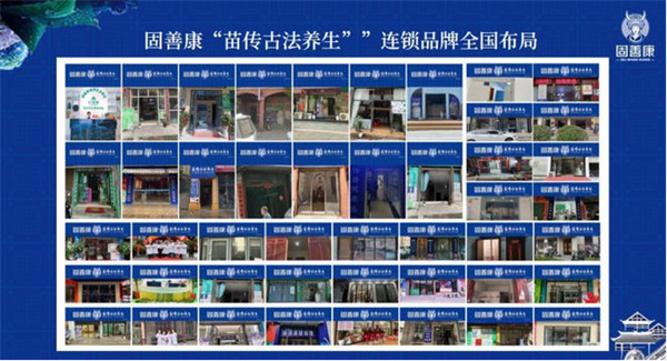 固善康加盟费