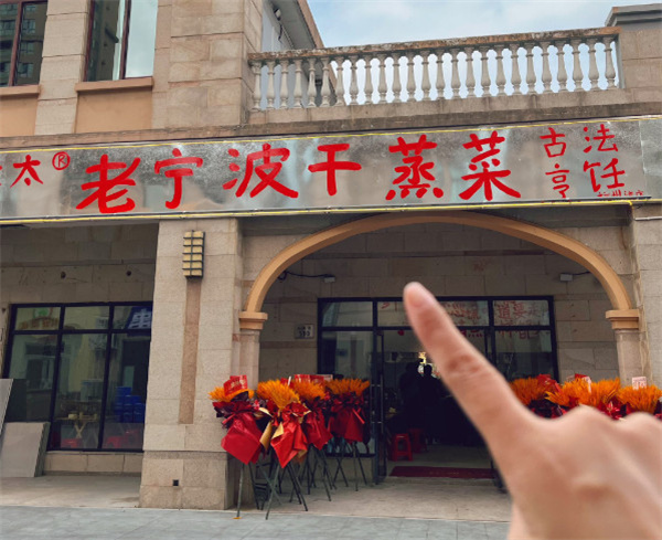 卞太太干蒸菜