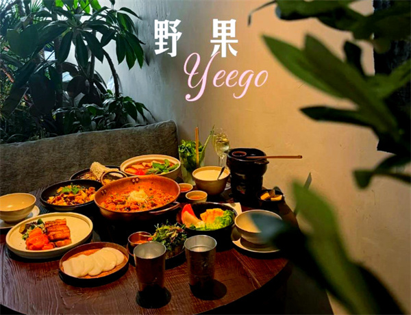 野果餐厅