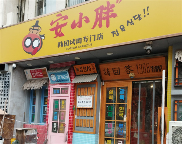 安小胖烤肉