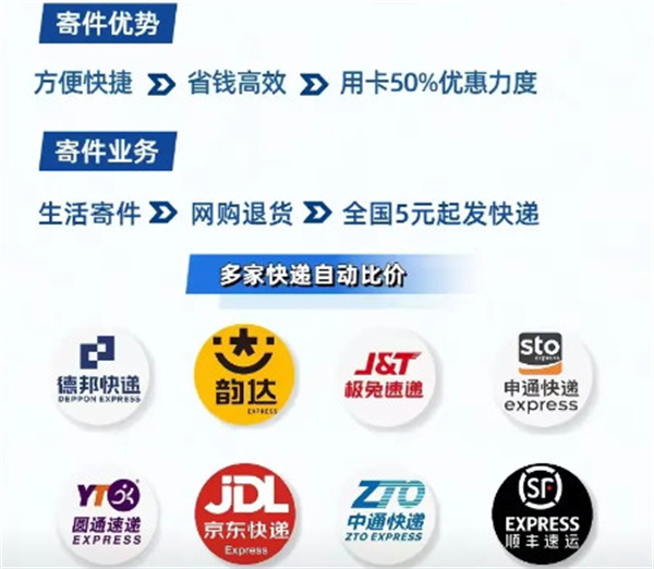 空中快递站