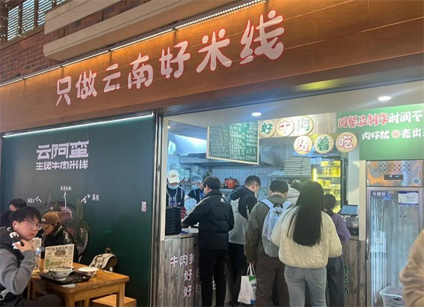 云阿蛮生烫牛肉米线