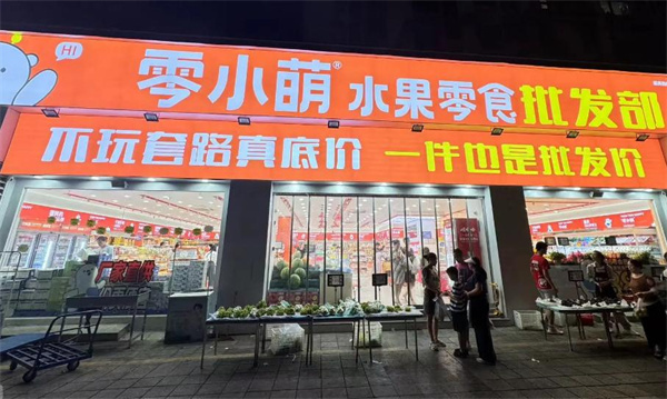 零小萌零食