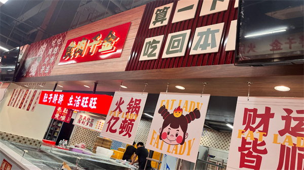 胖千金火锅加盟费