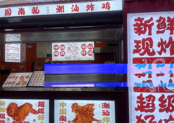 虎头炸南乳