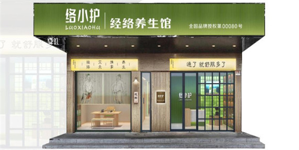 络小护经络养生馆加盟费
