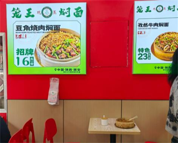 笼王焖面