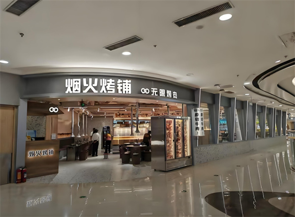 烟火烤铺
