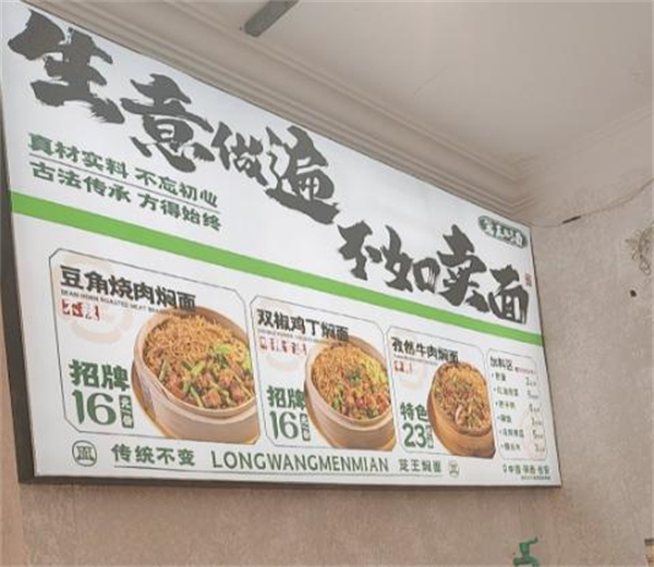 笼王焖面