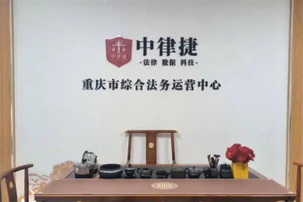 中律捷法务