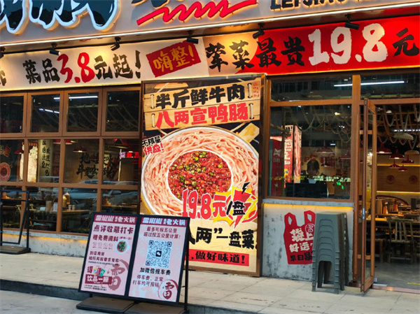 雷椒椒火锅加盟费