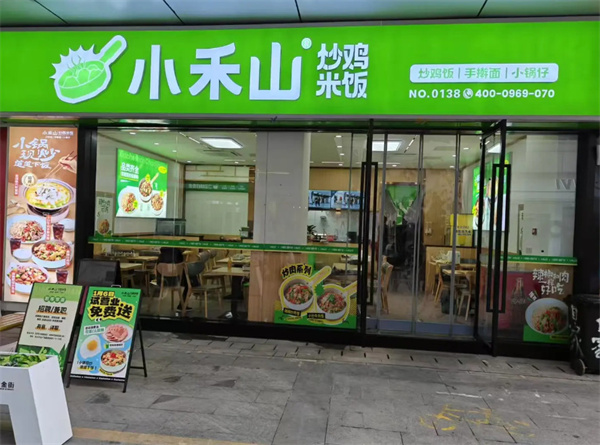 小禾山炒鸡米饭