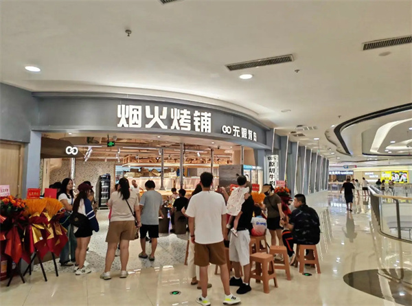 烟火烤铺
