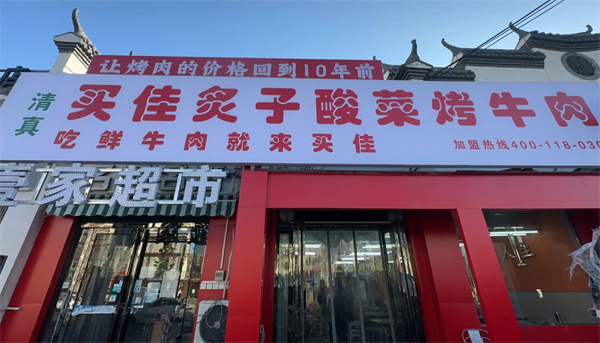 周口买佳炙子烤肉