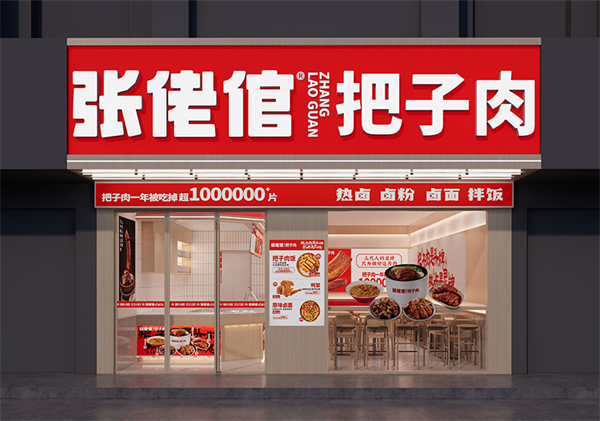 张老倌把子肉